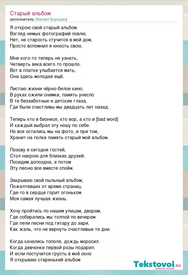 семейный альбом текст. загляните в семейный альбом текст. семейный альбом для презентации. открой альбом текст. текст песни семейный альбом.