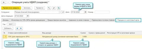 Добавить ндфл