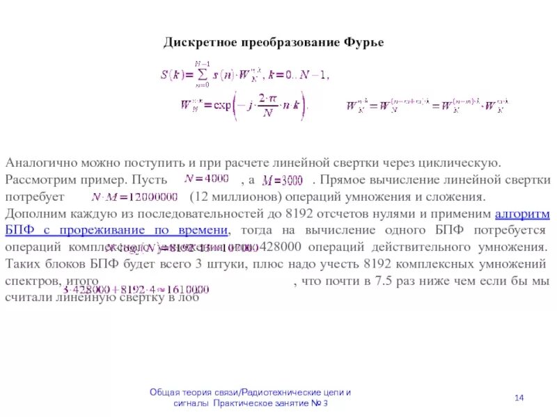 Четырехточечное дискретное преобразование фурье. Четырехточечное дискретное преобразование фурье