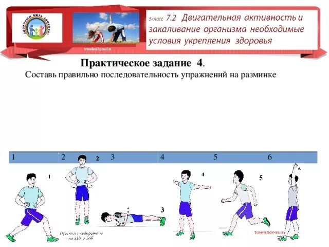 Двигательная деятельность направленная на укрепление здоровья. Двигательная активность и закаливание. Влияние двигательной активности и закаливания. 1.Двигательная активность и закаливание организма.. Двигательная активность как важнейший фактор укрепления здоровья.