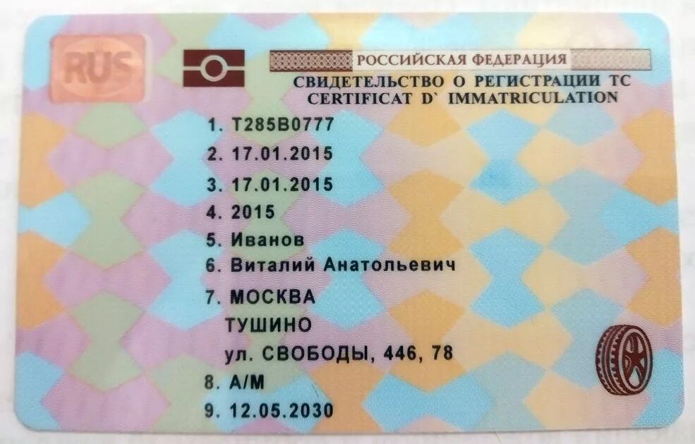 Свидетельство о регистрации транспортного средства нового образца. Свидетельство о регистрации тс нового образца пластиковая. Стс свидетельство о регистрации транспортного средства. Свидетельство о регистрации тс и птс. Птс автомобиля и стс автомобиля.