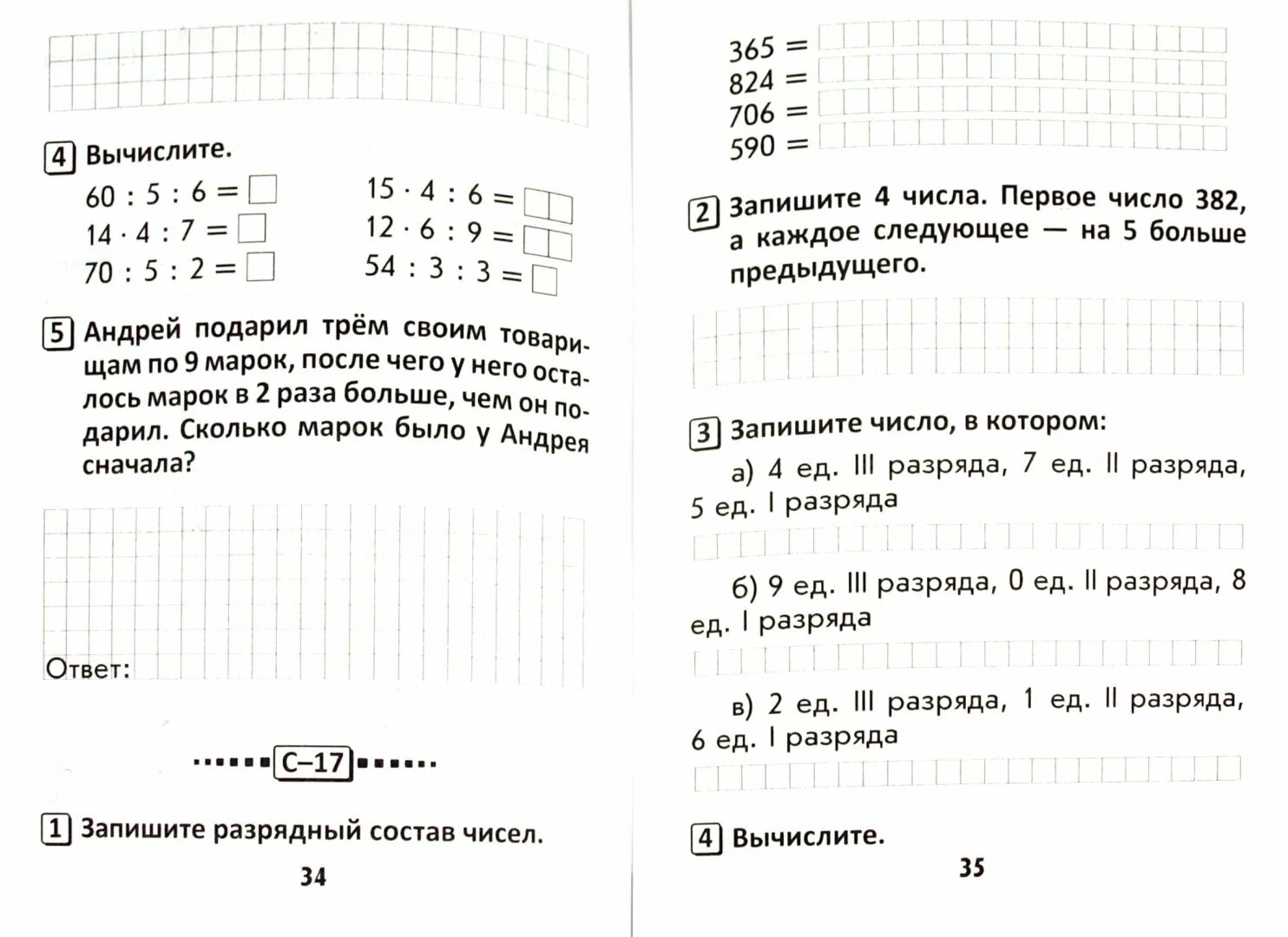 Самостоятельная по математике 3 класс. Самостоятельная 3 класс математика. Математика 3 класс задачи для самостоятельной работы. Самостоятельная 2 класс 3 четверть. Самостоятельная решебник 3 класс