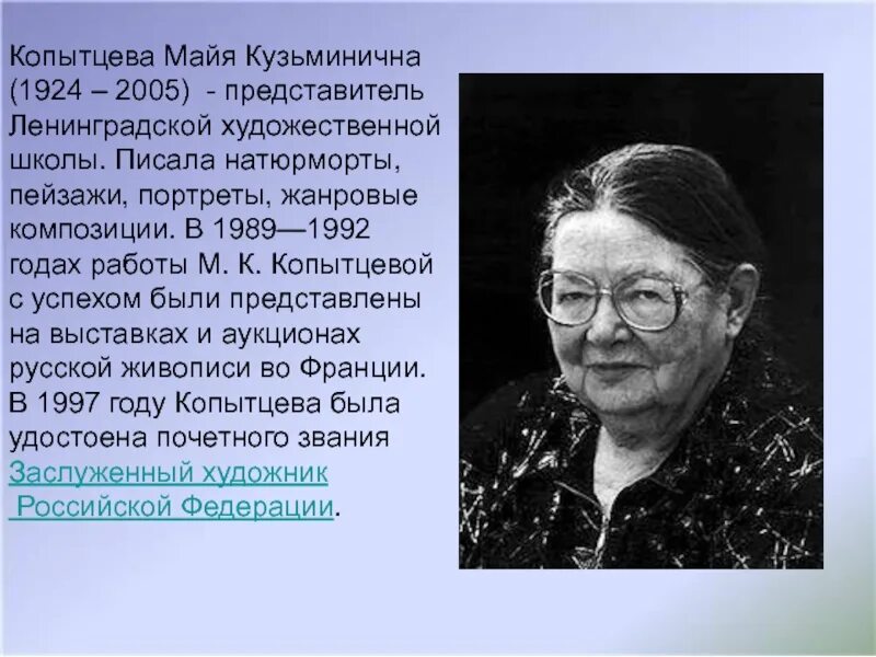 Сочинение копытцева летний день цветет. Копытцева Майя Кузьминична (1924 - 2005). Копытцева Майя Кузьминична художник. Майя Кузьминична Копытцева летний день цветёт сирень. Копытцева Майя Кузьминична картины.