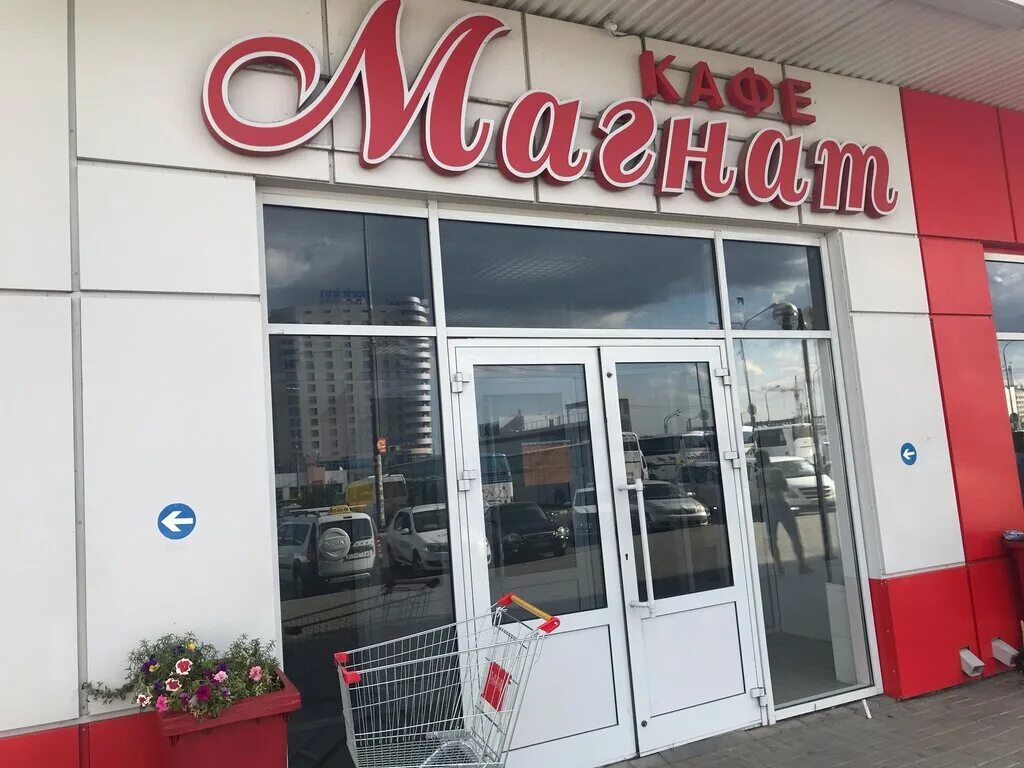 н островского 111а астрахань. вокзальная площадь 19 астрахань магнит. магнат супермаркет. город белореченск магазин магнат. магнат астрахань.