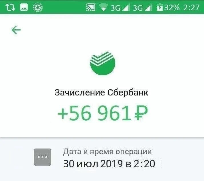 Sberbank com arrestinfo. Зачисление Сбербанк. Зачисление Сбербанк Скриншот. Зачисление зарплаты Сбербанк. Зачисление 50000 рублей Сбербанк.