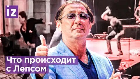 Лепс кольщик