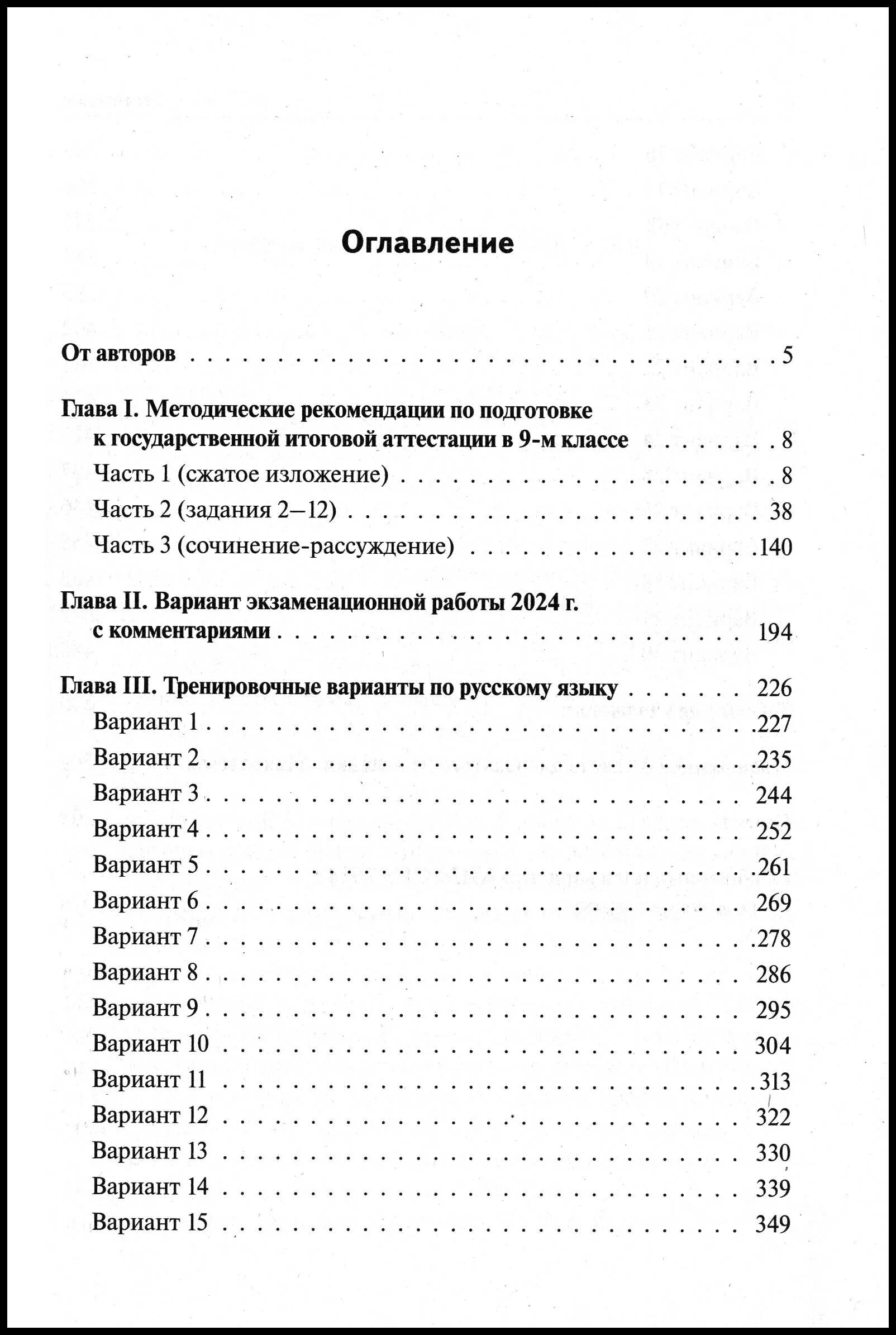 Ответы сениной 2023. Сенина ОГЭ 2023 русский. ОГЭ 2020 русский язык 30 тренировочных Сенина. Подготовка к ОГЭ 9 класс 2023 русскому языку Сенина. ОГЭ 9 класс русский язык Сенина.