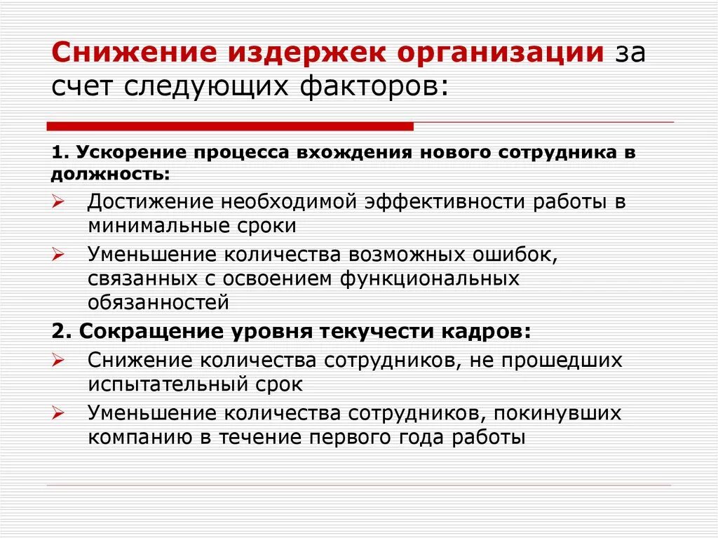 Как сократить издержки производства. Методы сокращения затрат на предприятии. Снижение затрат фирмы. Способы сокращения издержек.