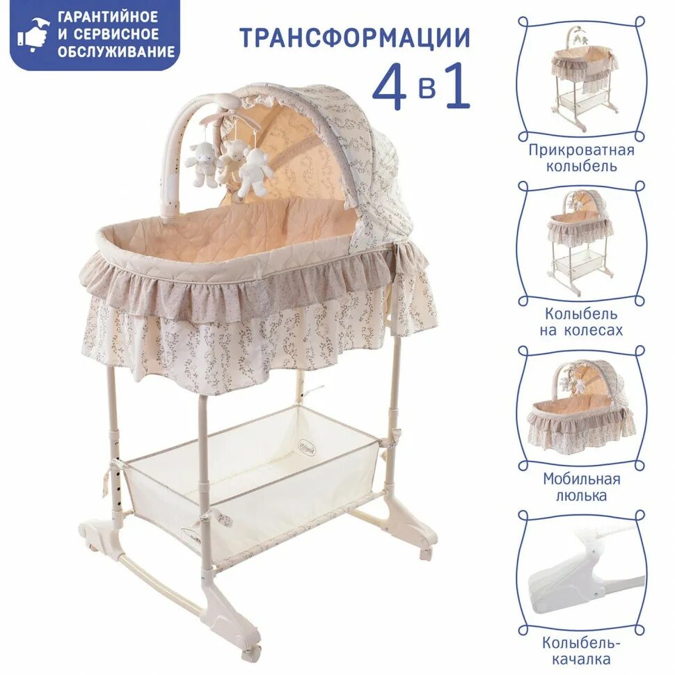 Люльки разновидности. Колыбель составные части. Колыбель симплисити с мишками. Колыбель pituso bolero. Люлька значение слова.