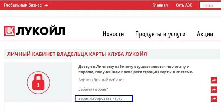 Лукойл карта активировать телефон. Лукойл активация карты. Лукойл личный кабинет. Карта Лукойл активировать. Лукойл регистрация.