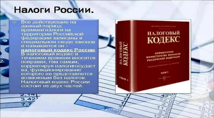 Тесты нк рф. Налоговый кодекс для чайников. Налоговый кодекс Молдовы. Налоговый кодекс Франции. Налоговый кодекс Азербайджана.