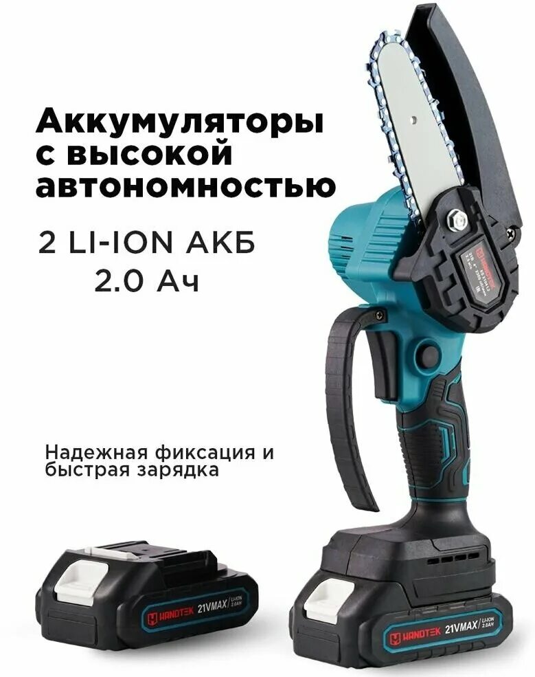 Аккумулятор handtek. Ручная мини электропила handtek es 2104. аккумуляторная электропила handtek. afabeita мини пила цепная аккумуляторная. пила цепная аккумуляторная 21в favourite.