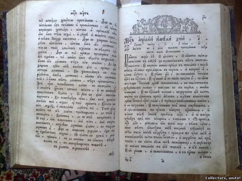 Четьи минеи дмитрия. Четьи-минеи дмитрия ростовского. ростовский жития святых. старинные книги житие. книга жития святых старинная.