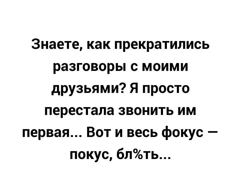 Перестал звонить первым. Перестань звонить первым. Я просто перестала звонить первой. Просто перестань звонить первым.