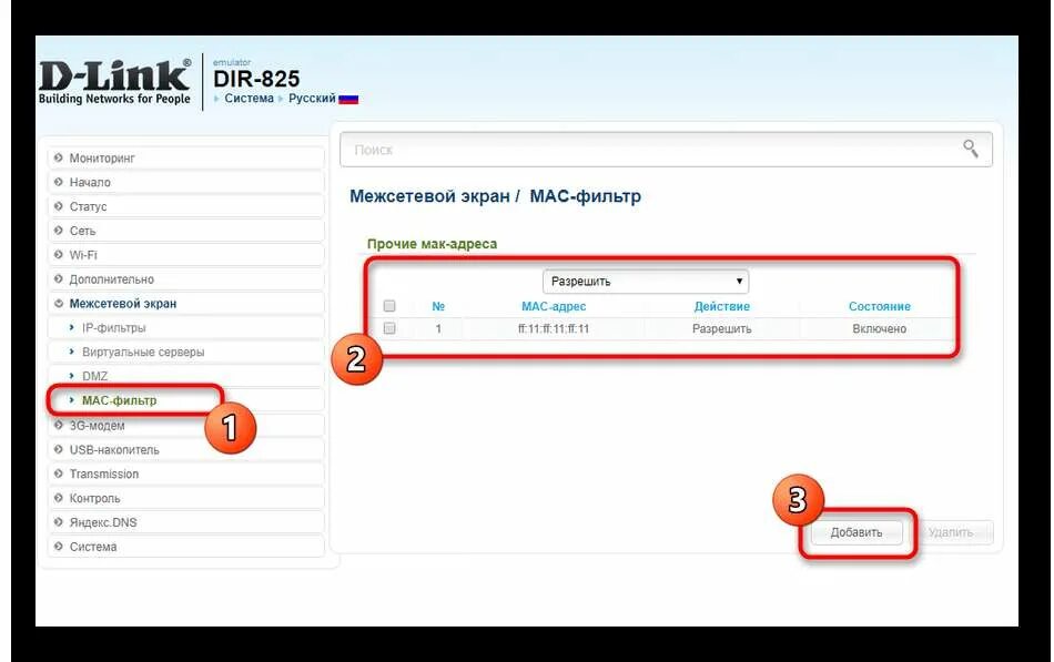 Как настроить роутер dir 825. Роутер d-link dir-825. d-link dir-825 настройка. mac адрес уфанет. dir 825 настройка.