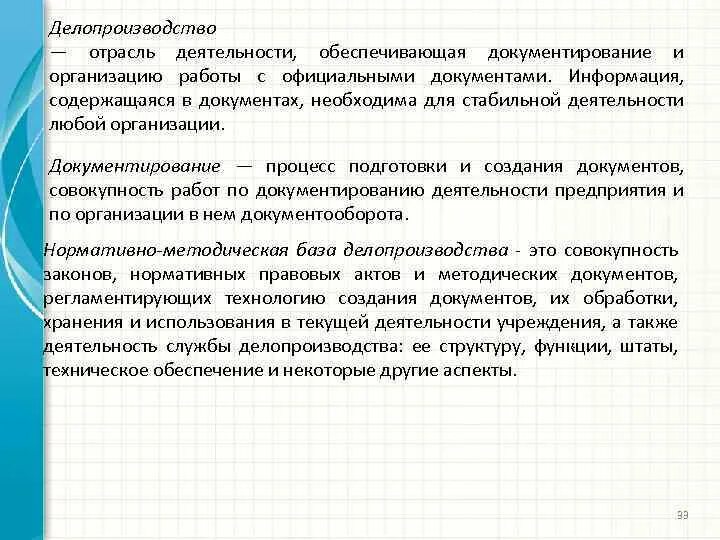 Делопроизводство как отрасль деятельности. Делопроизводство в образовательном учреждении. Делопроизводство это отрасль деятельности обеспечивающая. Делопроизводство это отрасльд дея.