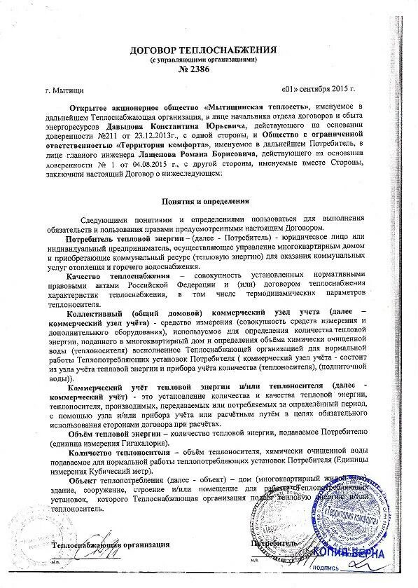 Договор на скважину на воду образец. Договор по воде в квартире. Договор на проектирование. Договор посуточного найма квартиры между физическими лицами. Договор по воде в квартире.