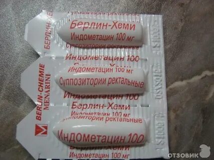 Индометацин свечи в гинекологии от чего