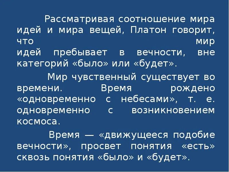 Мир идей кратко. Мир идей и мир вещей Платона. Мир вещей и идей по Платону. Философия Платона мир идей и мир вещей.