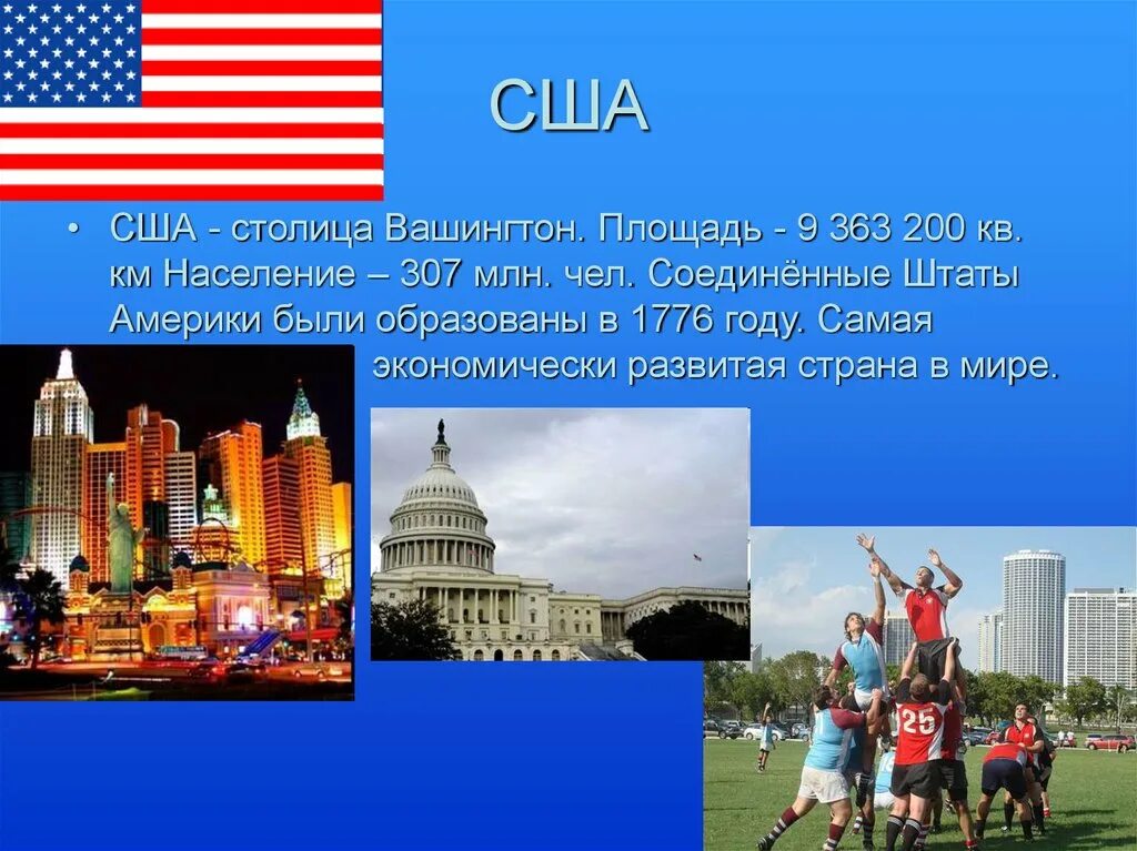 Доклад про страну 2 класс. Доклад про США. США презентация. Америка для презентации. Проект на тему США.