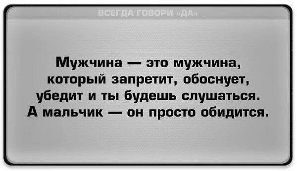 Парень сказал будь проще. Статус про обиженных мужчин. Цитаты про обиженных мальчиков. Мужчина оскорбляет женщину. Обиженные мужчины цитаты.