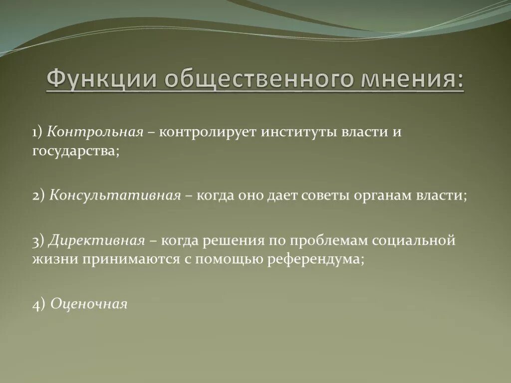 Влияние общественного мнения на человека проект ЭЛЕКТОРАЛЬНАЯ И МИТИНГОВАЯ АКТИВНОСТЬ КАК ОТРАЖЕНИЕ СОСТОЯНИЯ ОБЩЕСТВЕННОГО МНЕН