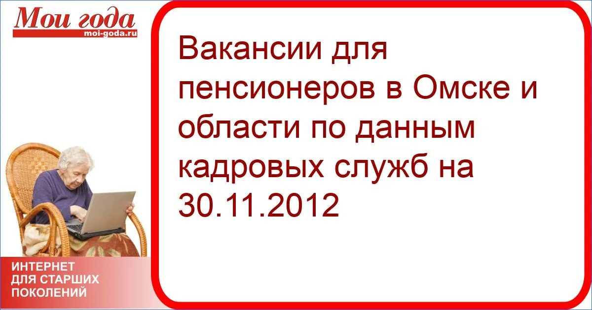 Найти подработку для пенсионера. Подработка для пенсионеров. Работа без оформления для пенсионеров. Подработка пенсионеру женщине.