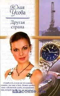 Другая страна книга