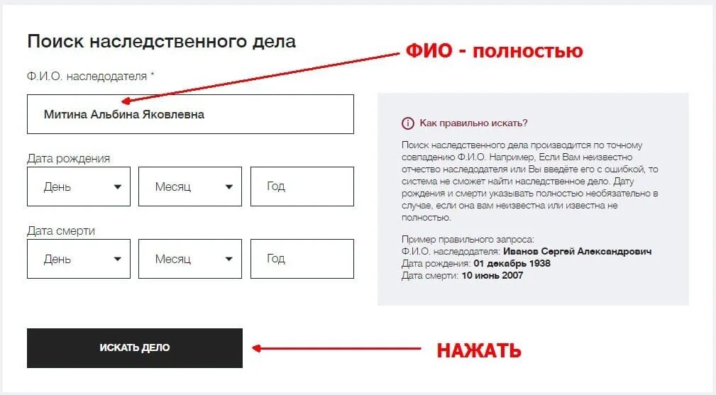 Нотариус проверить наследство. Поиск наследственных дел. Реестр открытых наследственных дел. Как найти наследственное дело. Реестр наследственных дел по фамилии.