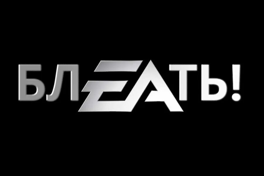EA логотип. Блеать Electronic Arts. Логотип электроник Артс. EA игры. Игры электроник артс