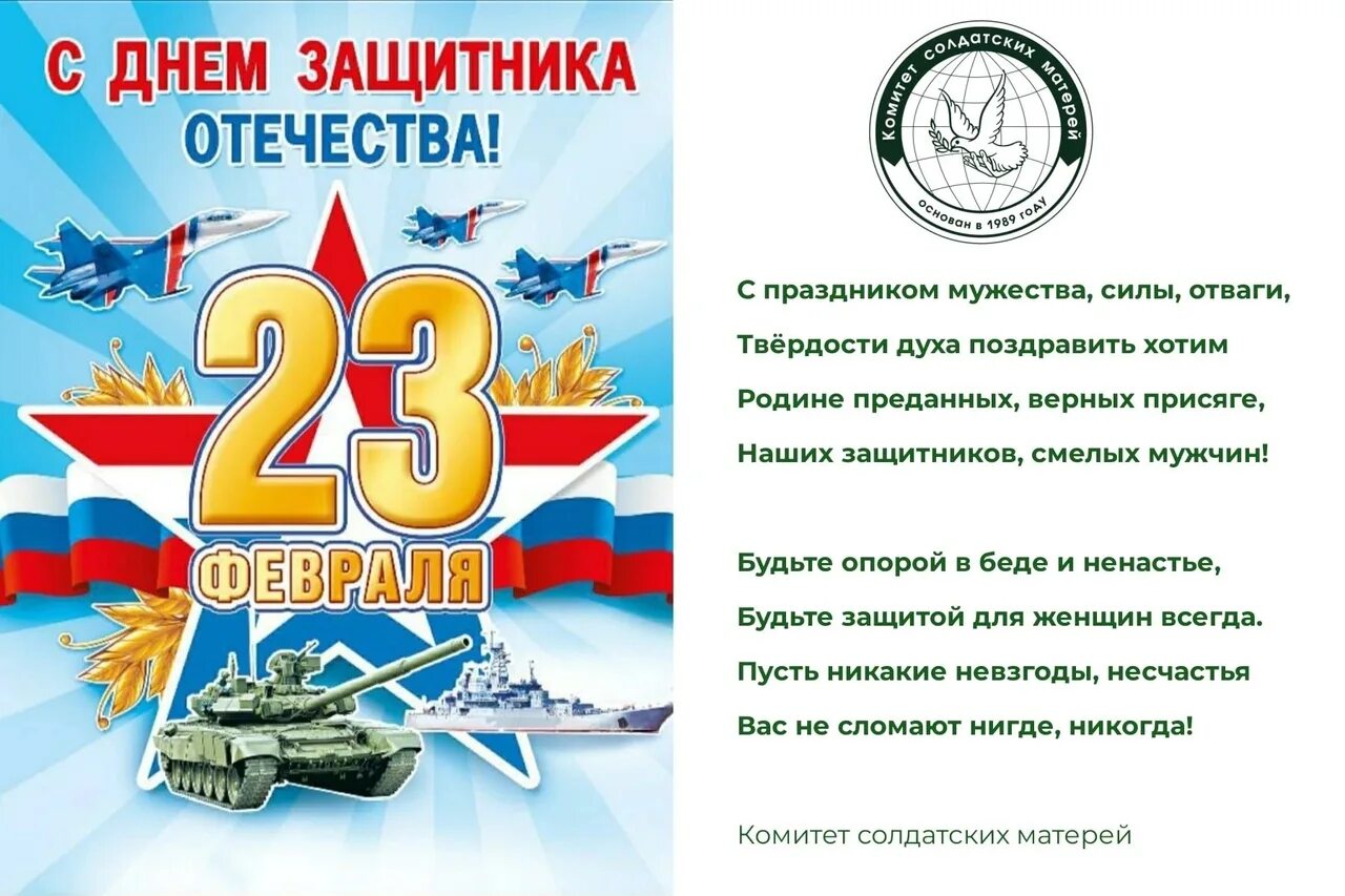 В каком году день защитника отечества стал. Плакат на 23 февраля. Плакат ко Дню защитника Отечества. С днём защитника Отечества 23 февраля. День защитника Отечества баннер.