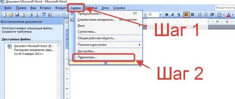 Анимация в ворде