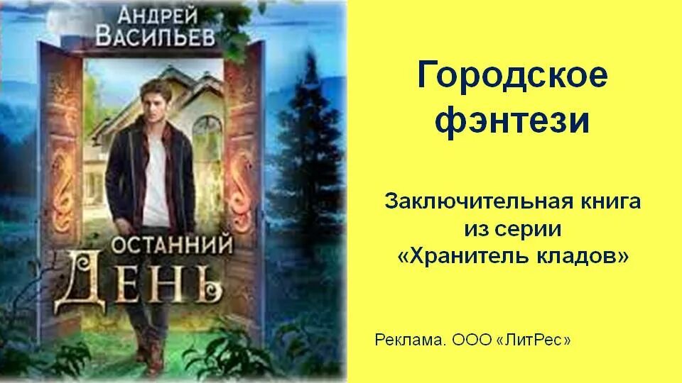 Слушать книгу хранитель кладов. Хранитель кладов книга.