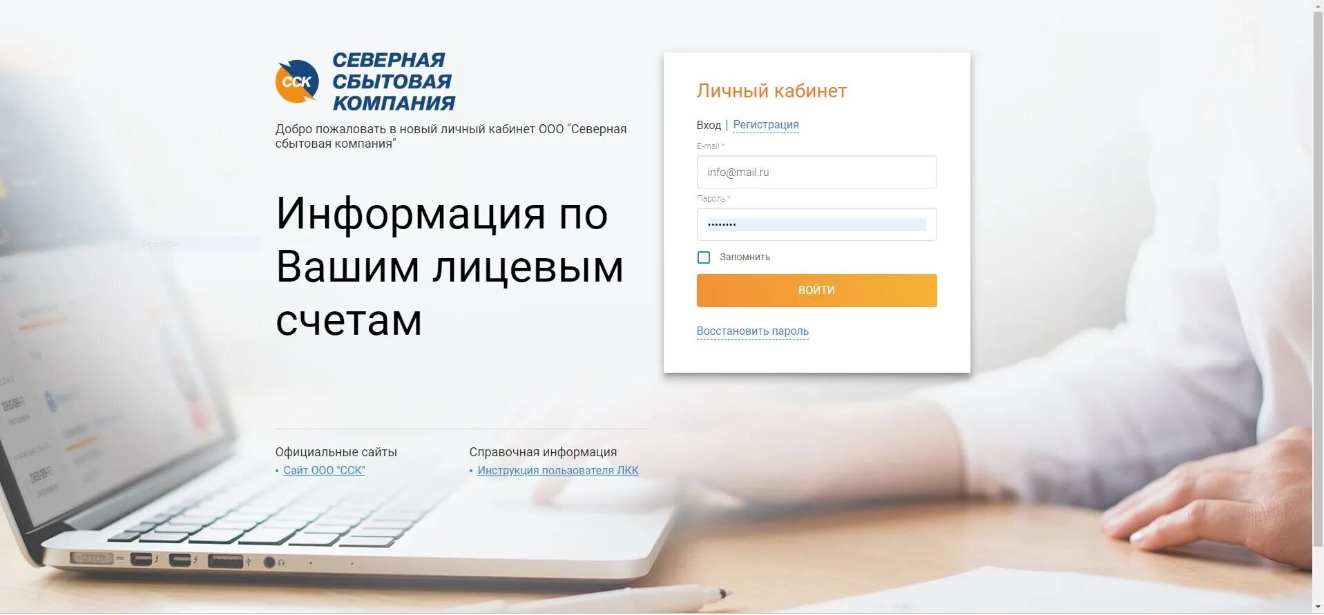Сайт северная сбытовая. Северная сбытовая компания. Сбытовая компания личный кабинет. Северная сбытовая компания личный кабинет. ССК Вологда личный кабинет.