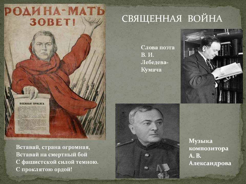 История создания песни вставай страна