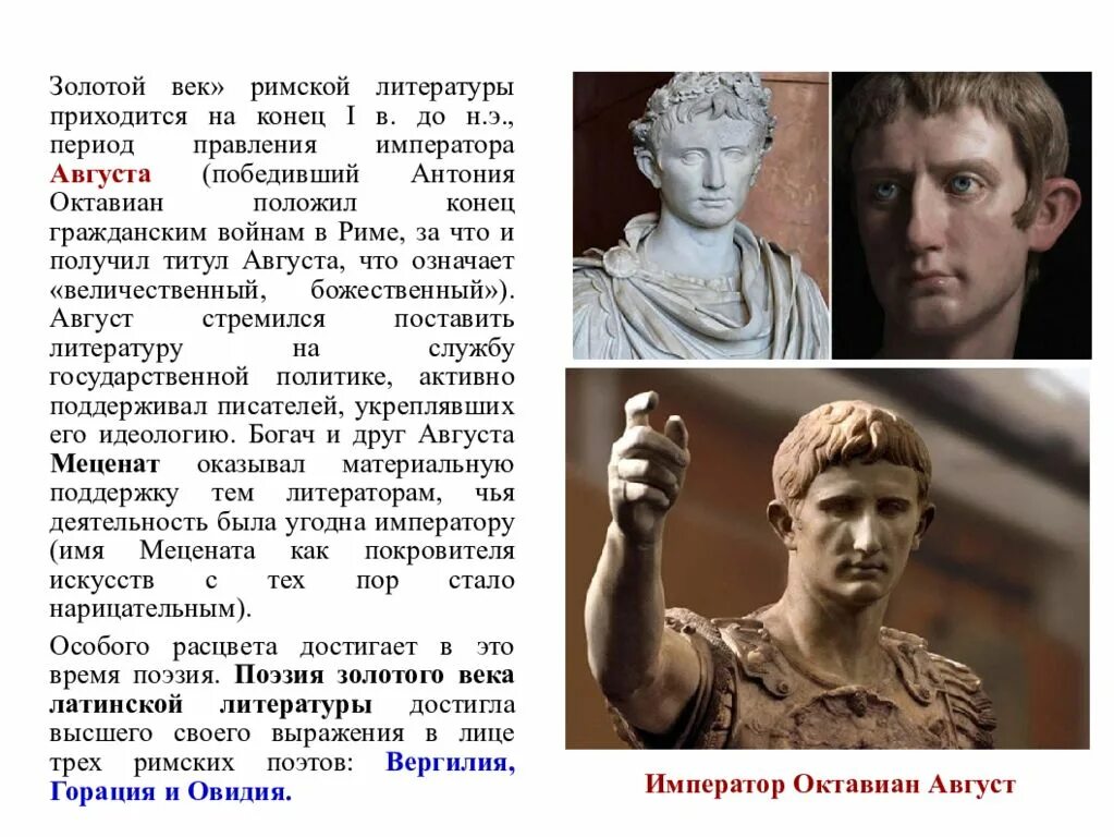 Золотой век римской империи презентация 5 класс. Литература и поэзия древнего рима. Вергилий древний рим. Золотой век римской империи презентация 5 класс. Золотой век римской поэзии кратко.