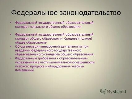 Стандарт начального общего образования это