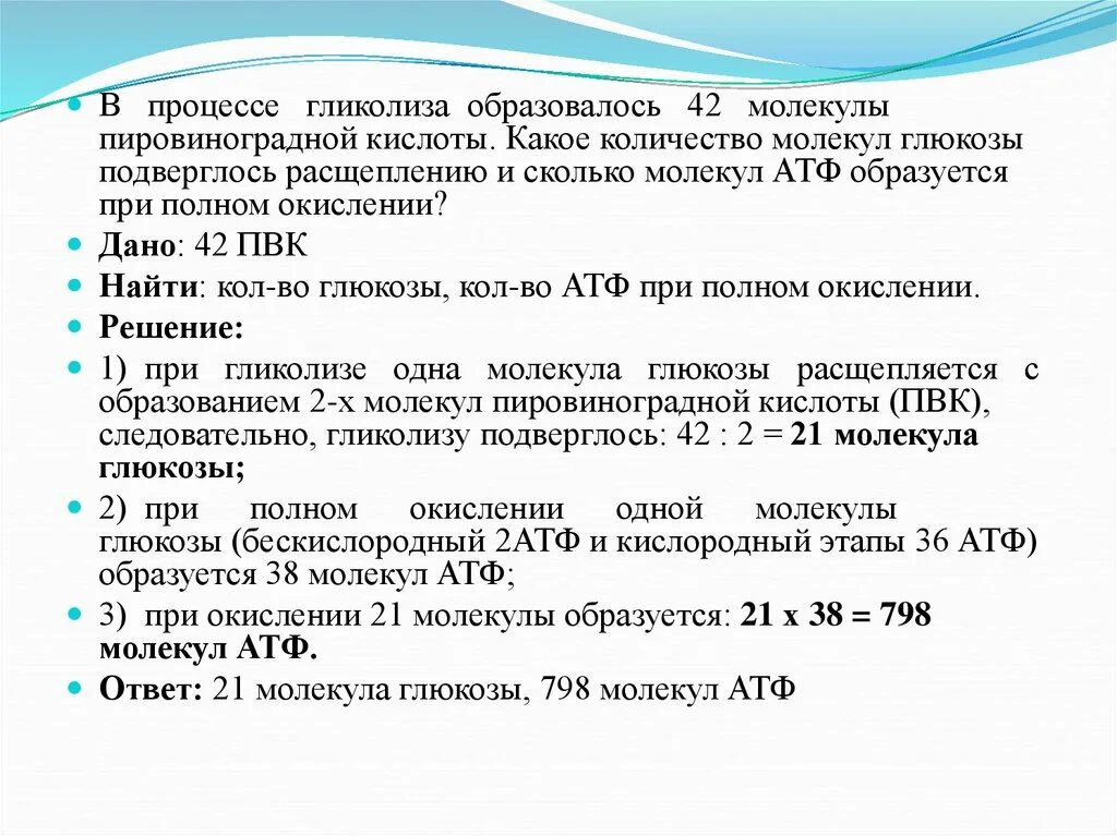 Сколько атф образуется в результате гликолиза. Гликолиз 112 молекул ПВК. Сколько АТФ В процессе гликолиза. Что образуется в процессе гликолиза. Какое количество АТФ образуется в процессе гликолиза.