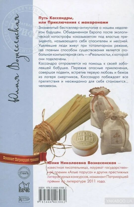 Книга путь кассандры или приключения с макаронами. Книга путь кассандры или приключения с макаронами. Книги ю вознесенской путь кассандры. Вознесенская путь кассандры книга. Вознесенская путь кассандры книга.