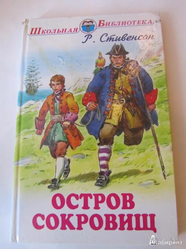 Остров сокровищ дневник