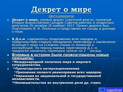 Право октябрьский