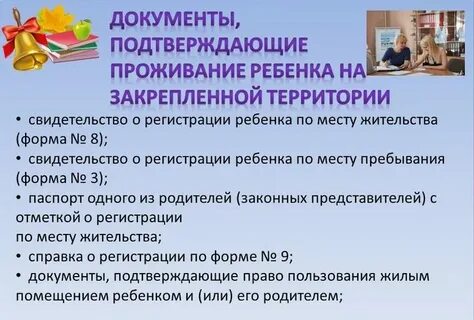 Документ подтверждающий место постоянного проживания