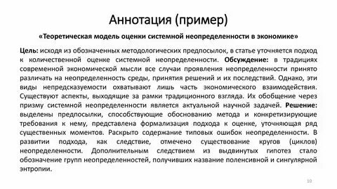 Пример научной политики