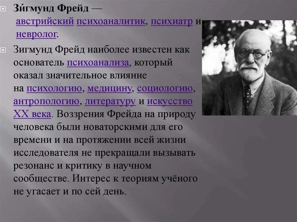 Идеи зигмунда фрейда