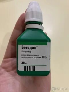 Бетадин йод