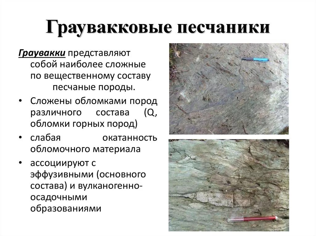 Песчаник описание. Песчаник обломочные горные породы. Песчаник характеристика. Как образуется песчаник в природе. Песчаник происхождение горной породы.