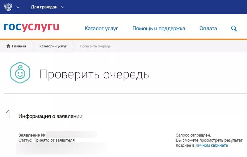 Проверить очередь через госуслуги. Очередь в детский сад Самара по номеру обращения. Проверяем очередь ребенка в детский садик. Как узнать очередь в детский сад на госуслугах.