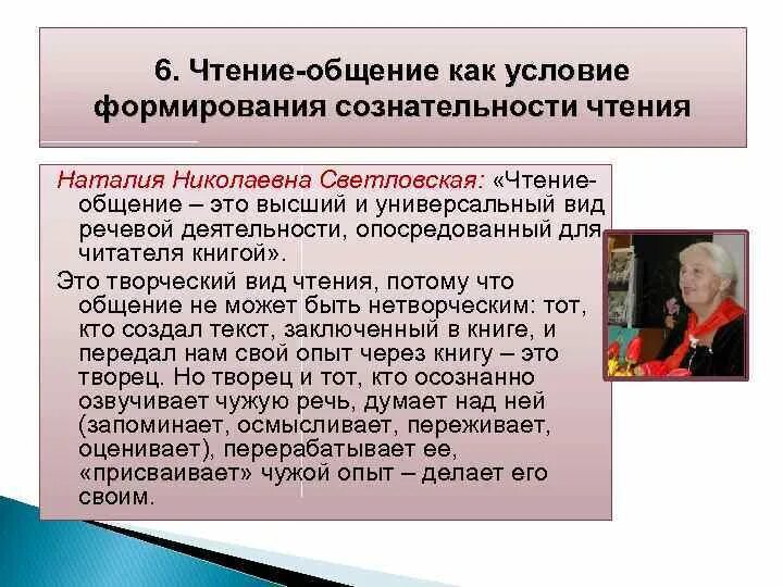 Чтение общение это. Чтение и общение. структура чтения.