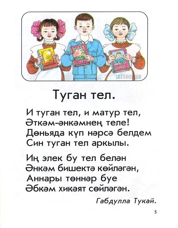 Работаешь на татарском. Татарские стихи Габдуллы Тукая. Стихи Габдуллы Тукая на татарском короткие. Стихи Габдуллы Тукая на татарском языке. Стихотворение на татарском языке.