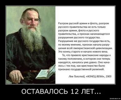 Текст про льва толстого